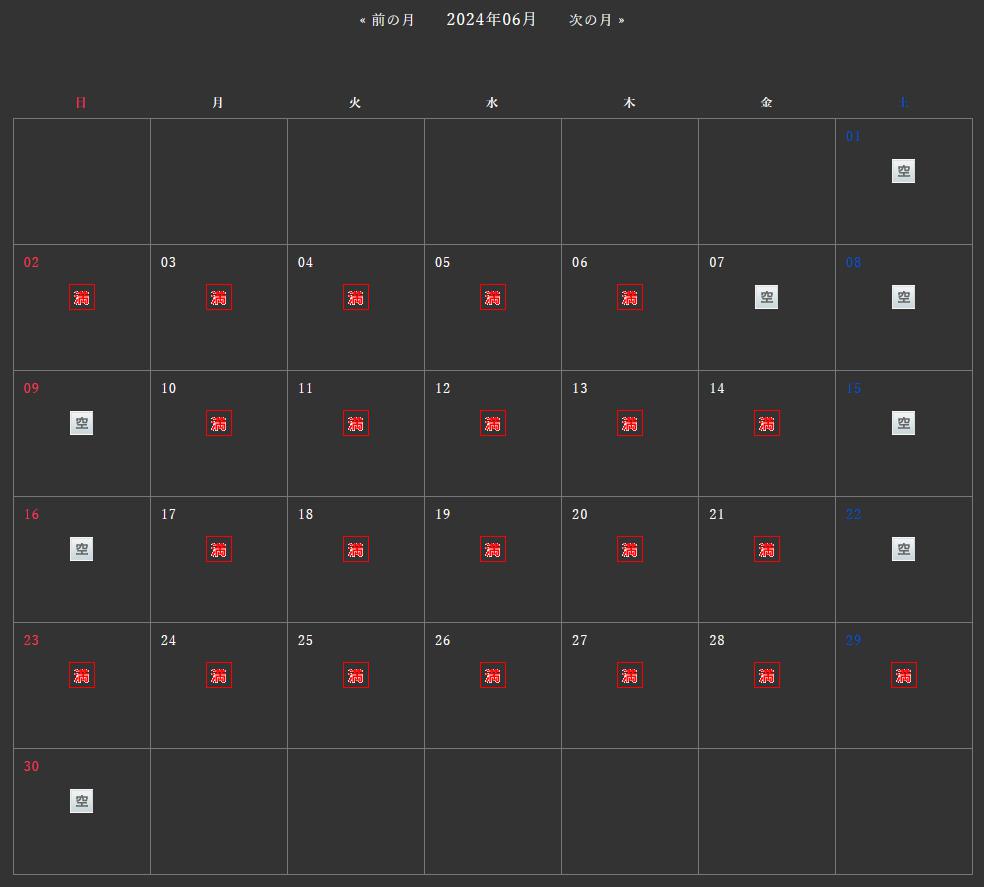 6月の予約状況